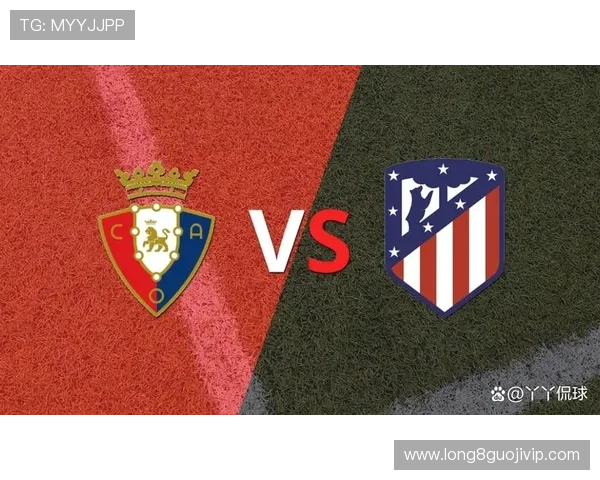 奥萨苏纳俱乐部历史沿革及其在西甲联赛中的崛起与挑战