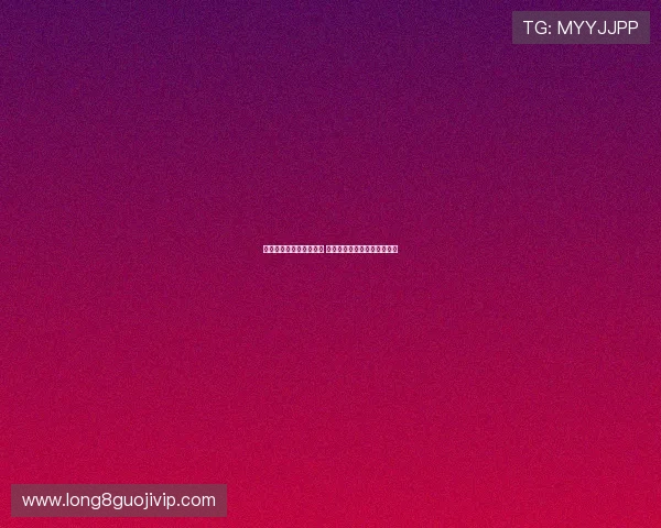 蒙扎俱乐部最新动态曝光 球队备战新赛季阵容调整分析